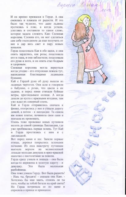 Борцов Роман, 6 лет, иллюстрация на полях